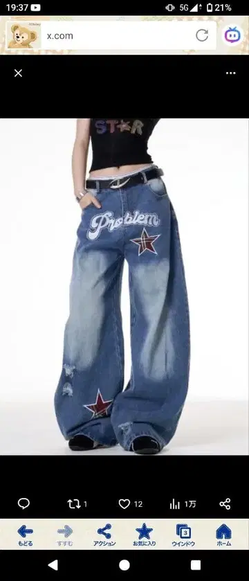 HANA NAOKO가 착용했던 청바지