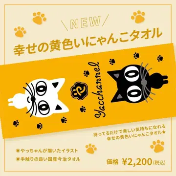 페이스 타월 2개 세트 옐로우 컬러에 냥 & 니라멧코 블루