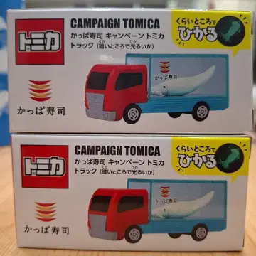 토미카 갓파스시 캠페인 토미카 트럭