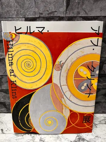 힐마 아프 클린트전 도록 도쿄도 현대미술관 힐마 아프 클린트