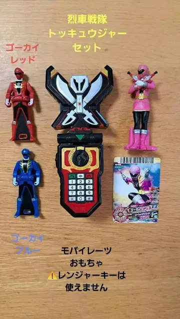 열차전대 토큐저, 완구 세트