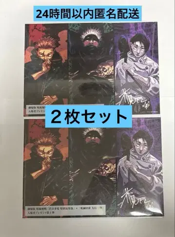 극장판 주술회전 시부야 사건 사멸회유 입장객 특전 비주얼 보드 2장 세트