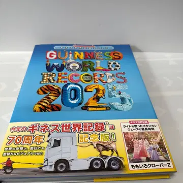 기네스 세계 기록 2025