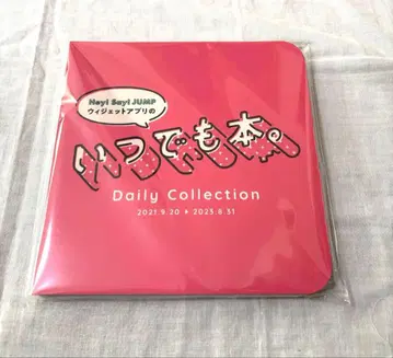 Hey! Say! JUMP 언제나 도서.