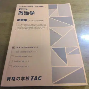 2025년 합격 목표 정치학 문제집