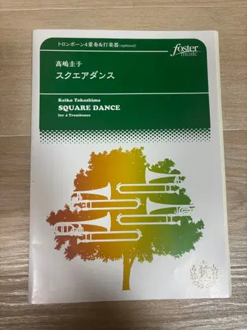 [ 트롬본 4중주 ] 스퀘어 댄스 악보