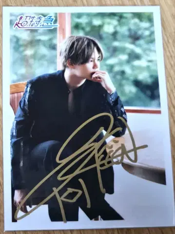 초특급 카이 사인 포함 브로마이드