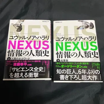 [NEXUS: 정보의 인류사] 상, 하 띠 포함 2권 세트