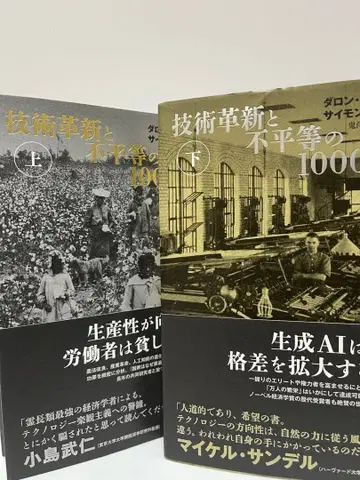 기술 혁신과 불평등의 1000년사