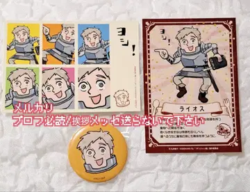 즉시 구매 가능 던전밥 POPUP 요시 브로마이드 캔뱃지 라이오스