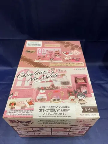 리멘트 쇼콜라티에 마이멜로디