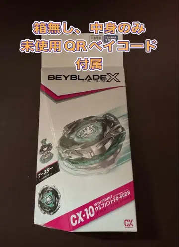 베이블레이드x CX-10 미사용 상자 없음 내용물만