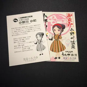 온천무스메 오센인 오노가와