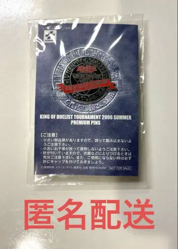 유희왕 KING OF DUELIST TOURNAMENT 2000 핀 배지