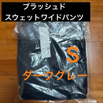 UNIQLO U 브러쉬드 맨투맨 와이드 팬츠 다크 그레이 S