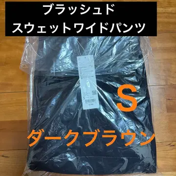 UNIQLO U 브러쉬드 맨투맨 와이드 팬츠 다크 브라운 S