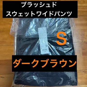 UNIQLO U 브러쉬드 맨투맨 와이드 팬츠 다크 브라운 S