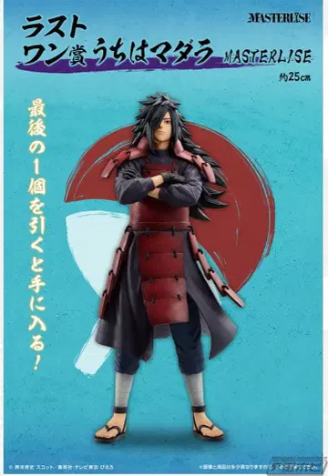 제1회 복권 NARUTO 이어지는 마음 마다라 라스트 원상