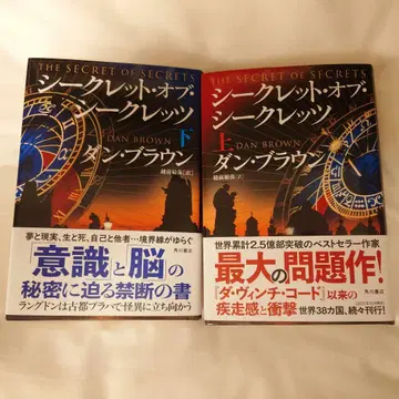 댄 브라운 [ 시크릿 오브 시크릿 ] 상하권 세트