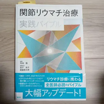 관절염 치료 실천 바이블 (개정 제2판)
