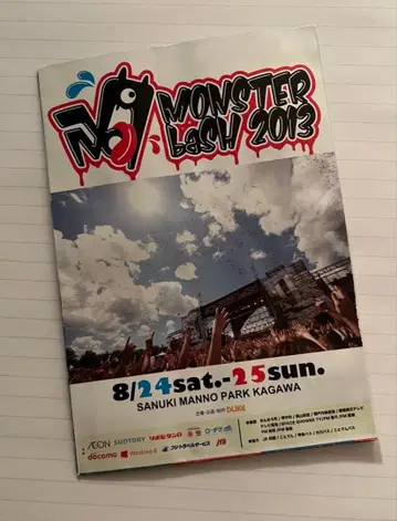 몬스터 농구화 2013 팜플렛