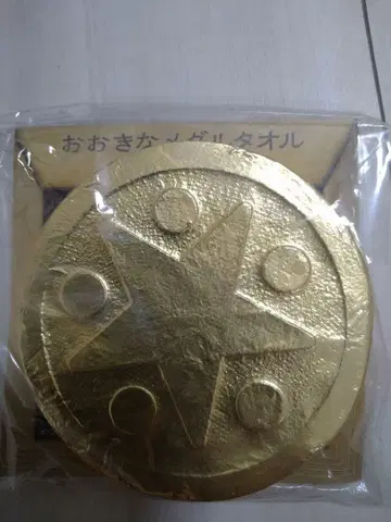 드래곤 퀘스트 커다란 메달 타월 용왕 미궁 탈출