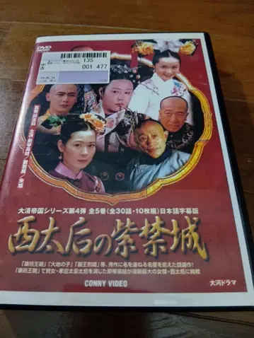 중고 서태후의 자금성 DVD (전 30화 10매 세트) 일본어 자막판
