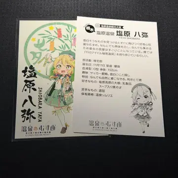 온천무스메 시오바라 온천인