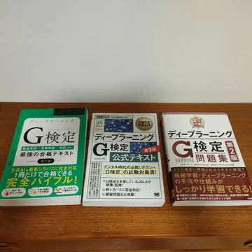 딥러닝 G 검정 텍스트, 문제집