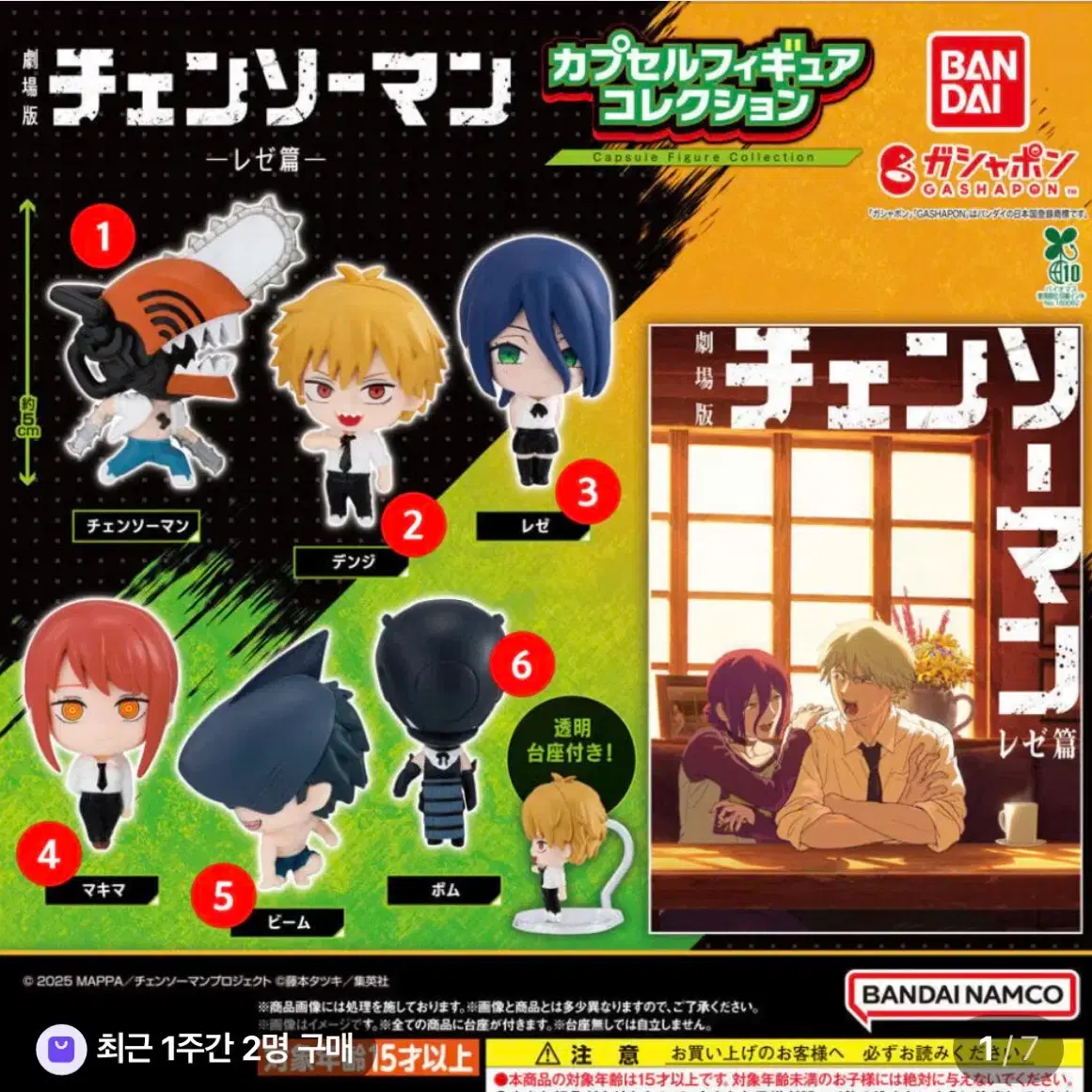 Movie version Chainsaw Man Reze Arc capsule figure collection Japan gacha full set