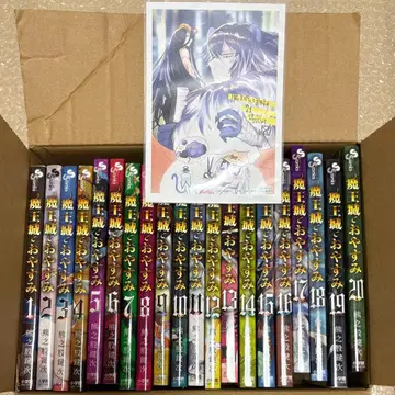 마왕성에서 잠자는 1~20권 세트 21권 애니메이트 특전 포함