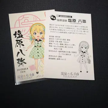 온천무스메 고센인 시오바라 하치야