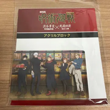 주술회전 시부야 사변 x 사멸회유 아크릴 블록