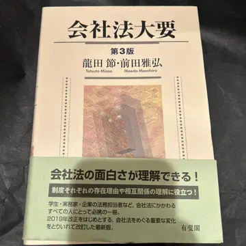 회사법 대요 ( 제3판 )