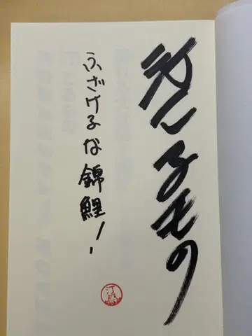 친필 사인 도서 츠키시마 코루모노 오니기리 츠키시마 코루모노 오니기리