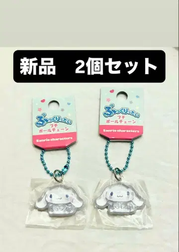 통통 볼 체인 시나모롤 2개 세트