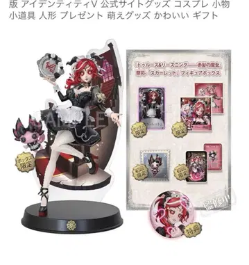 Identity V 제5인격 선지자 스칼렛 오프라인 팩