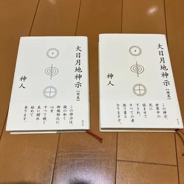 대일월지신사 이권 세트