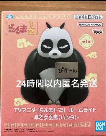 란마 1/2 사오토메 겐마 룸 라이트