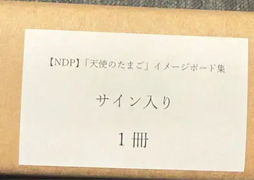 아마노 요시타카 친필 사인 천사의 알 이미지 보드집 100부 한정 판매