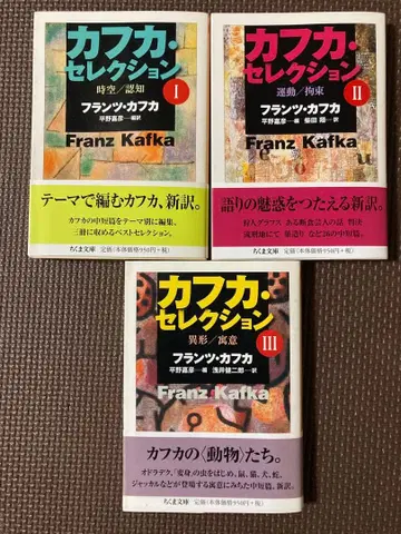 카프카 셀렉션 I, II, III 전 3권 치쿠마 문고