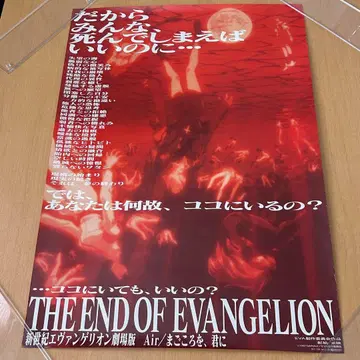 신세기 에반게리온 극장판 Air/진심을 너에게 B2 포스터