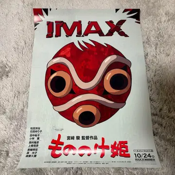 [ 새상품급 ] 모노노케 히메 A3 포스터 IMAX 혜택
