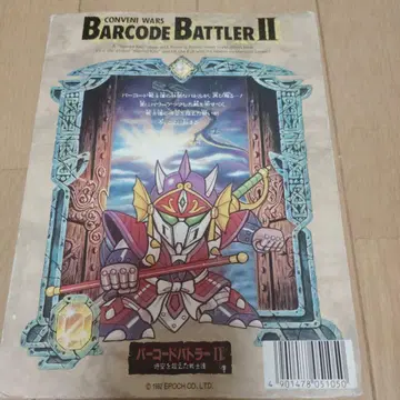 레트로 바코드 배틀러 II 카드 파일