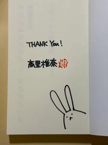 친필 사인 도서 타카사토 시이나 바라토름의 공죄