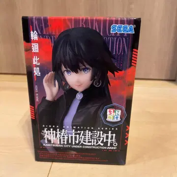 윤회 이곳 피규어 카미츠바키시 건설 중 SEGA