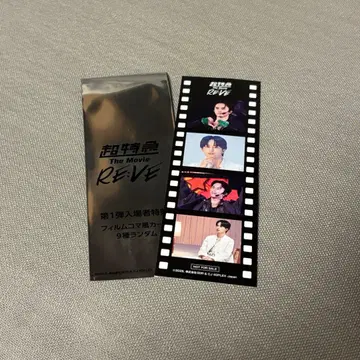 초특급 RE:VE 입장 혜택 타쿠야