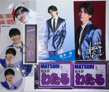[ 최종 가격 인하 ] MATSURI 스즈키 와타루 묶음 구매 9세트