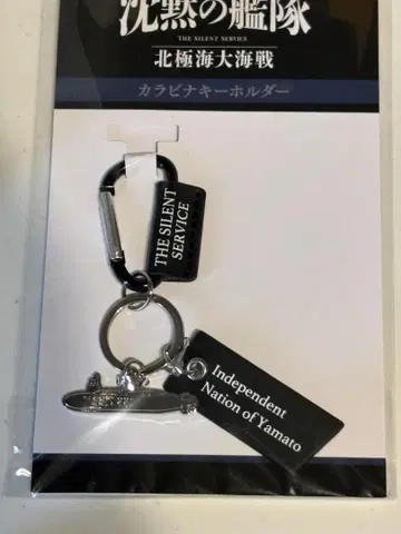 영화 침묵의 함대 북극해 대해전 카라비너 키링