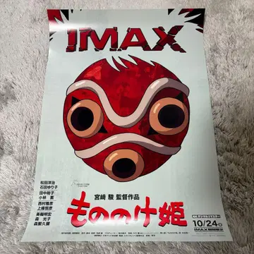 [새상품급] 모노노케 히메 A3 포스터 IMAX 특전